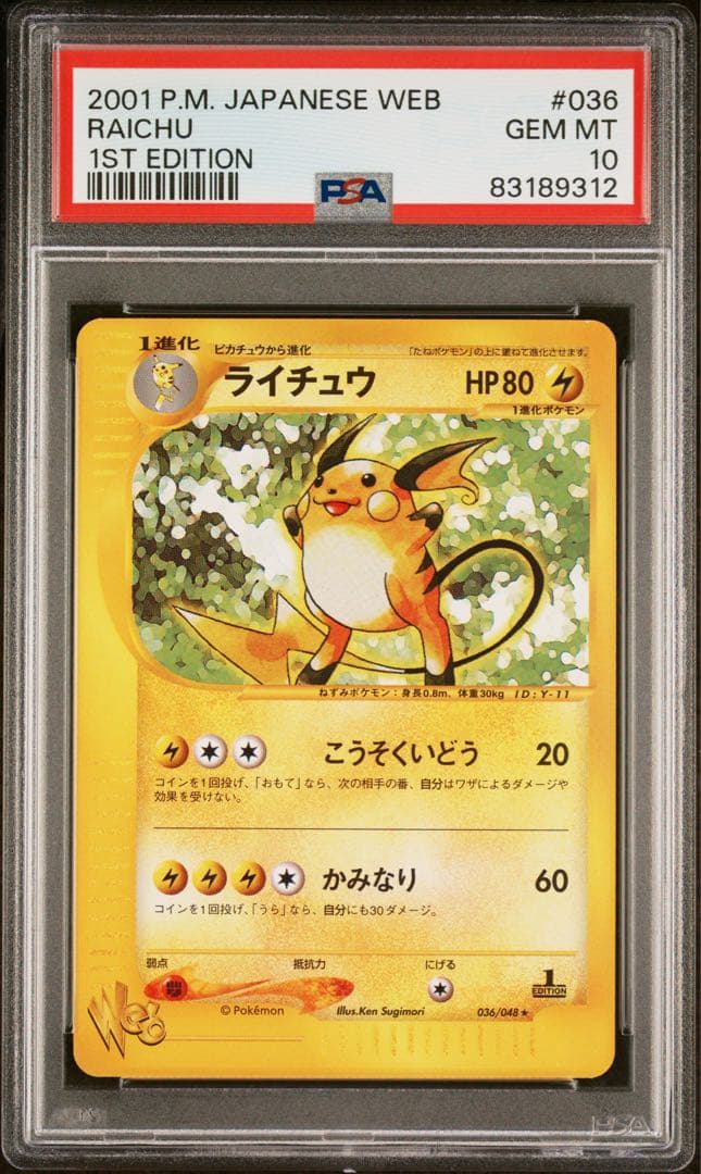 ライチュウ ★ :1ED [web 036/048](★web)psa10 旧裏】ライチュウ ☆ ポケモンカード☆web 036/048 - メルカリ