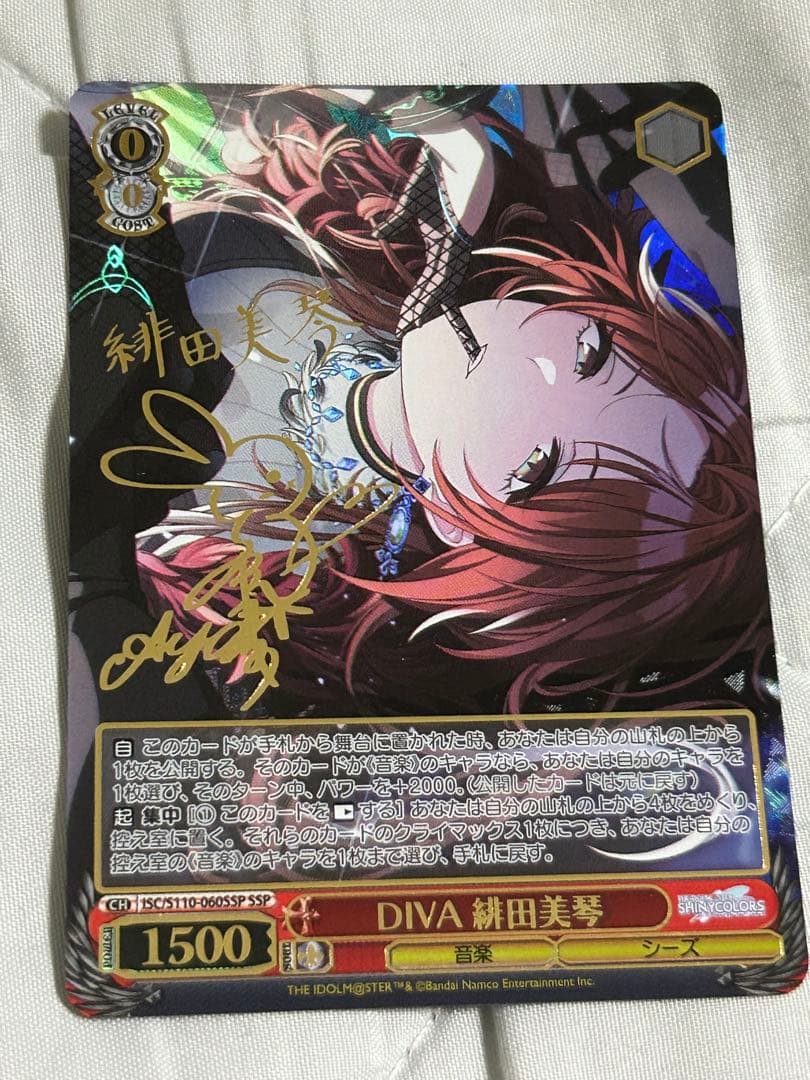 ヴァイス　シャニマス　DIVA 緋田　美琴　SSP DIVA 緋田美琴【ヴァイスシュヴァルツトレカ高価買取価格査定：CB