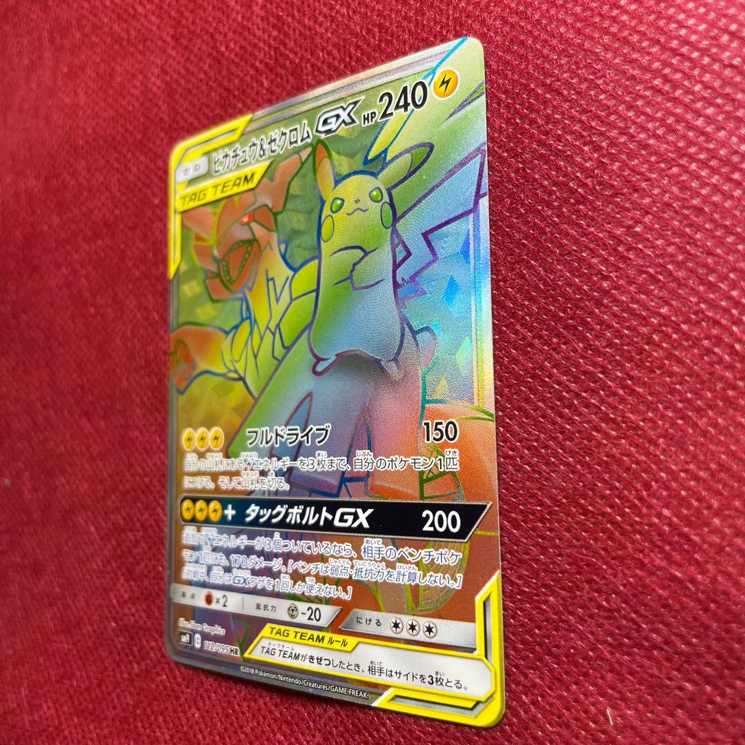 ピカチュウ＆ゼクロムGX HR SM9 タッグボルト 112/095 - メルカリ