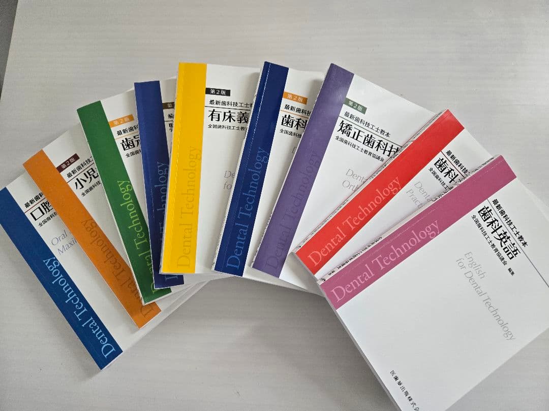 最新歯科技工士教本　まとめ売り 最新歯科技工士教本 歯冠修復技工学 第2版 | 全国歯科技工士教育協議会