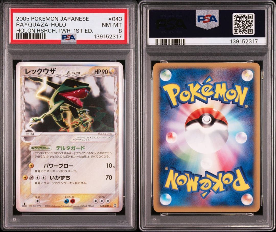 PSA8 レックウザ δ 拡張パック ホロンの研究塔 043/086 デルタ種 PSA8以下】レックウザδ-デルタ種 R: 1ED[PCG6 043/086](拡張パック