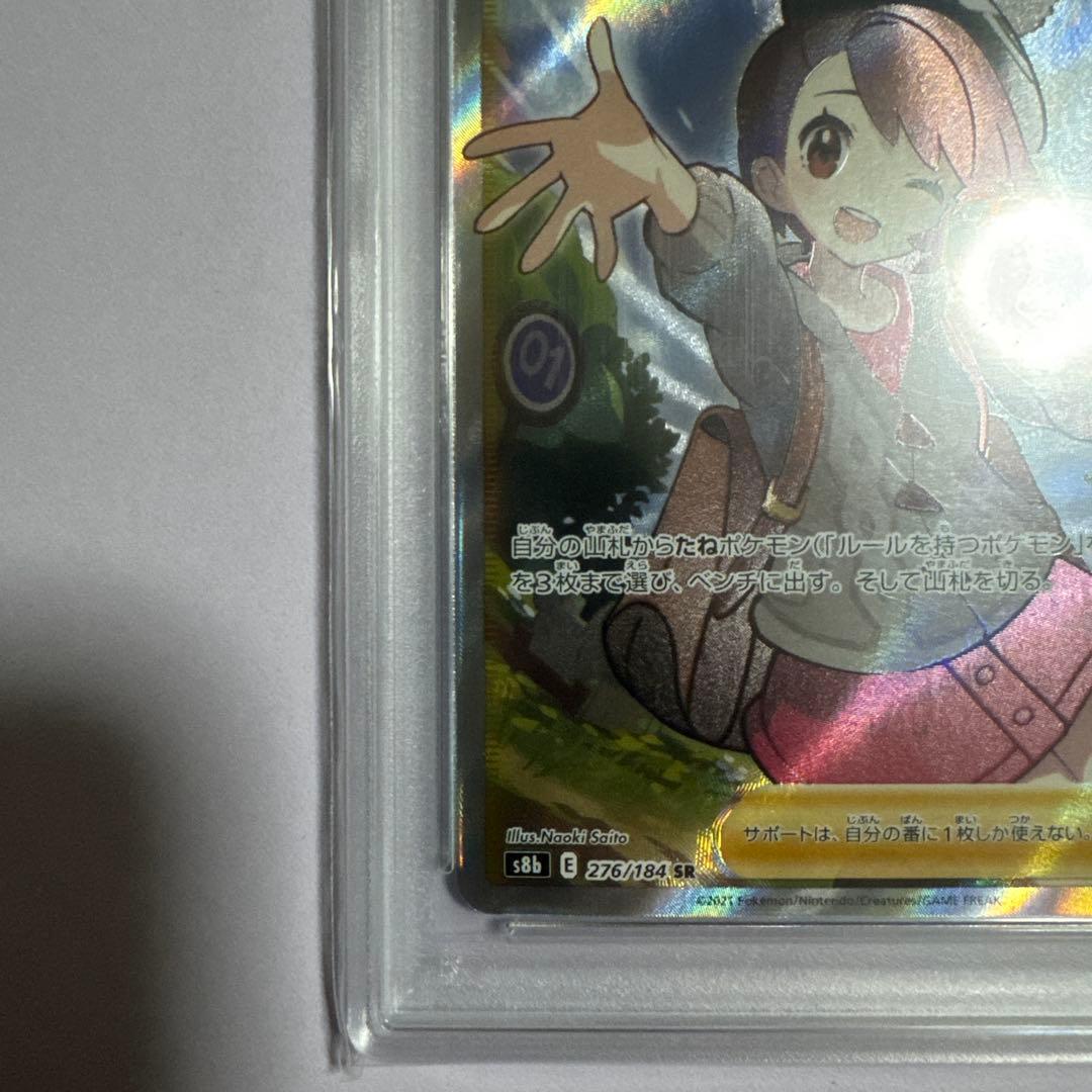 ユウリ SR S8b VMAXクライマックス 276/184 PSA10 - メルカリ