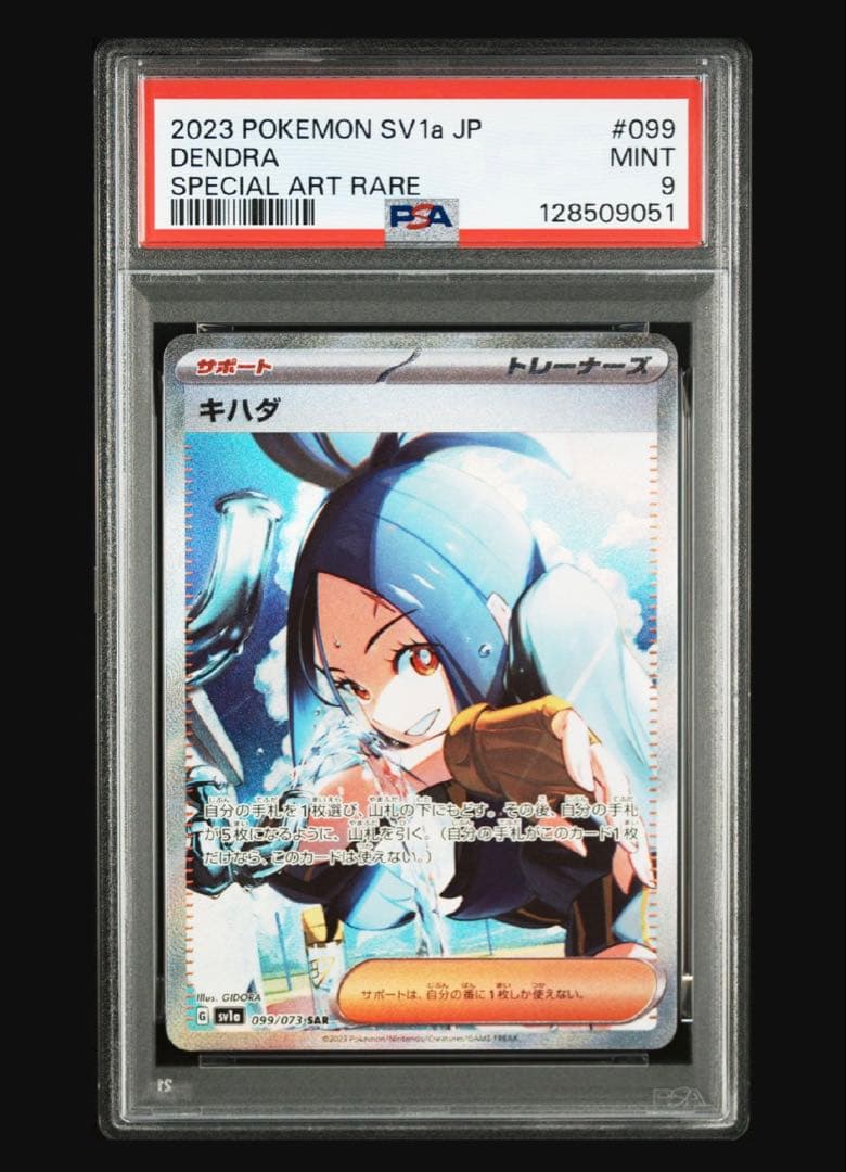 ポケモンカード　キハダsar psa9 キハダ 0990/73 SAR ポケモンカード｜トレファクONLINE