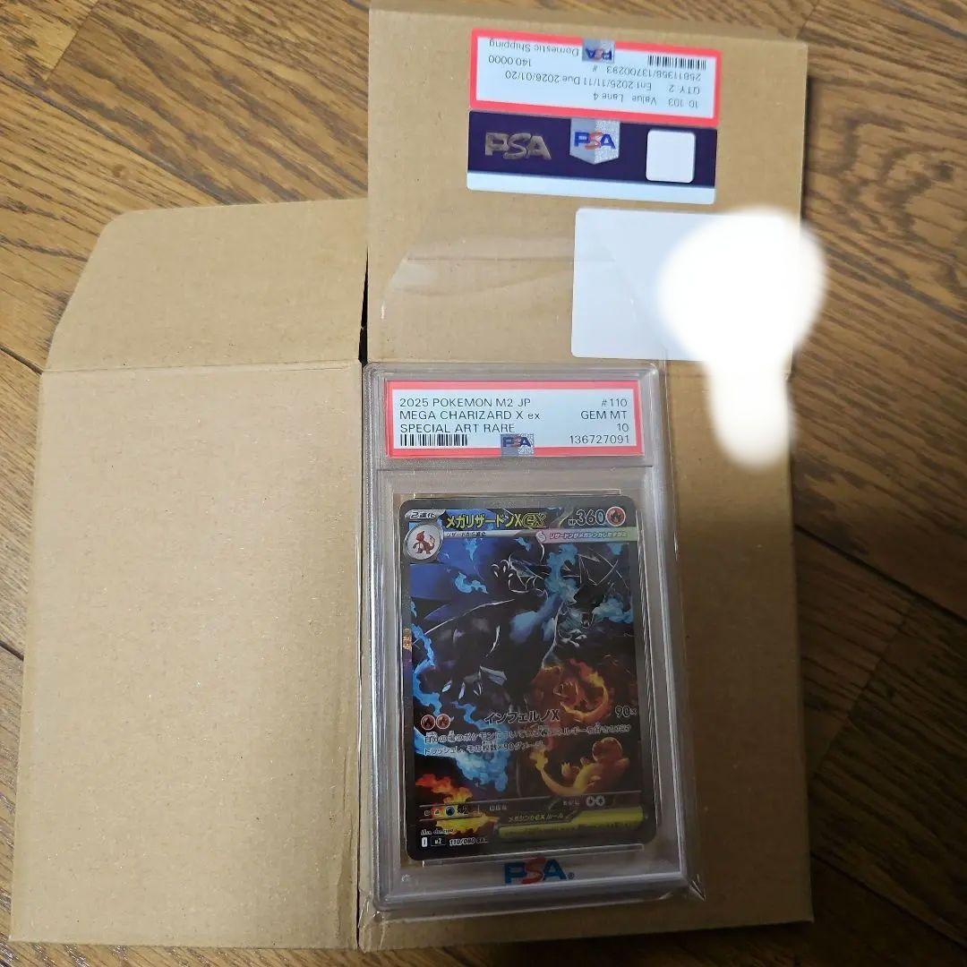 psa10 メガリザードン　x ex sar psa段ボール付き メガリザードンXex SR psa10 ポケモンカード 094/080 PSA10鑑定済