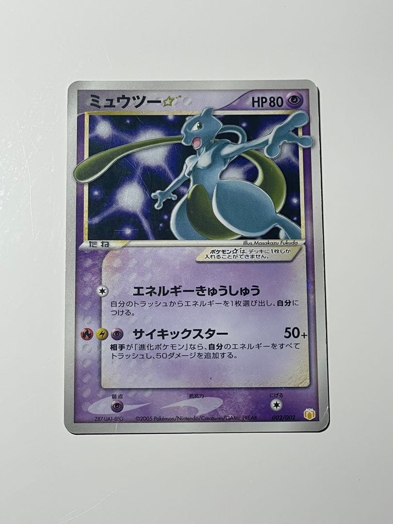 ミュウツー☆ スター　ポケモンカード ミュウツーEX(022/025)[25th] | プロモ | ドラゴンスター ネット買取