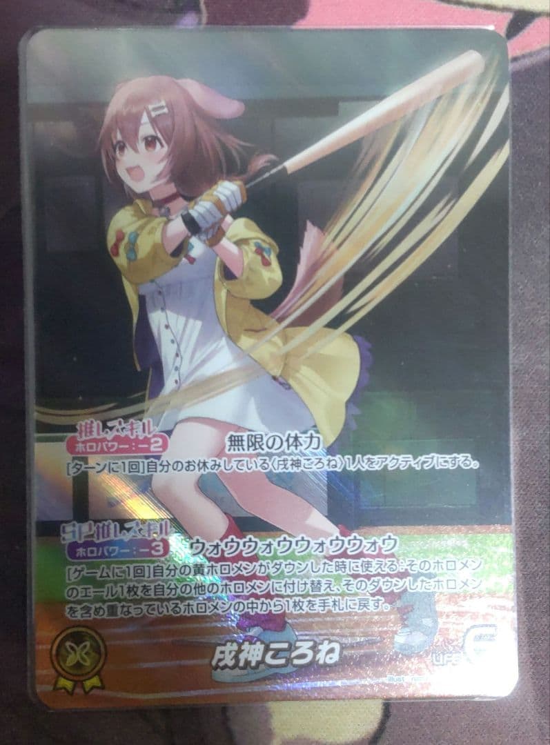 y*z様 戌神ころね ホロカ 推しホロメンカード OUR ホビーステーションシングル通販店 / 戌神ころね(OUR)