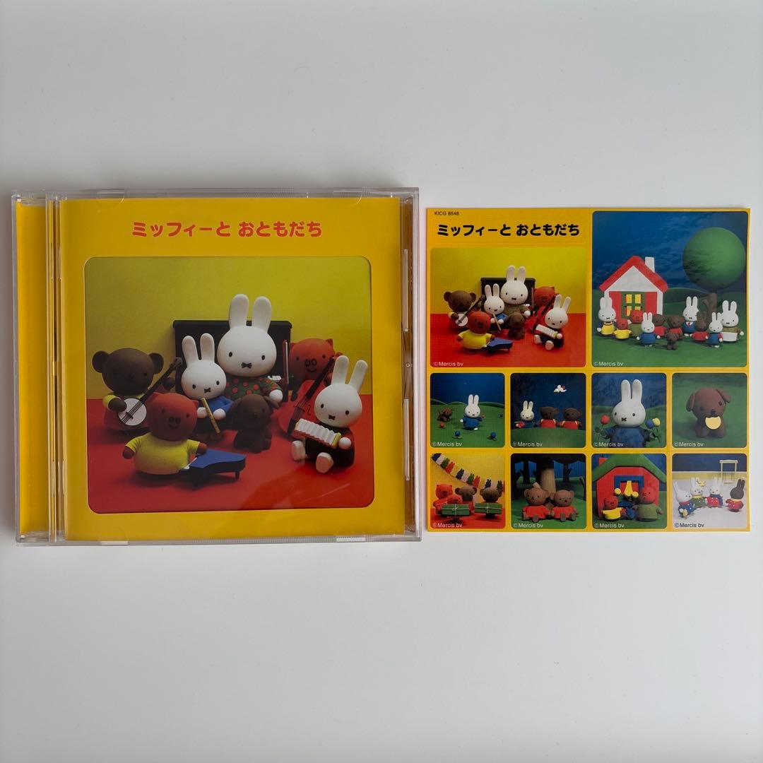 ミッフィーとおともだち　CD NHK おかあさんといっしょ ミッフィーとおともだち CD NHK おかあさんといっしょ - メルカリ