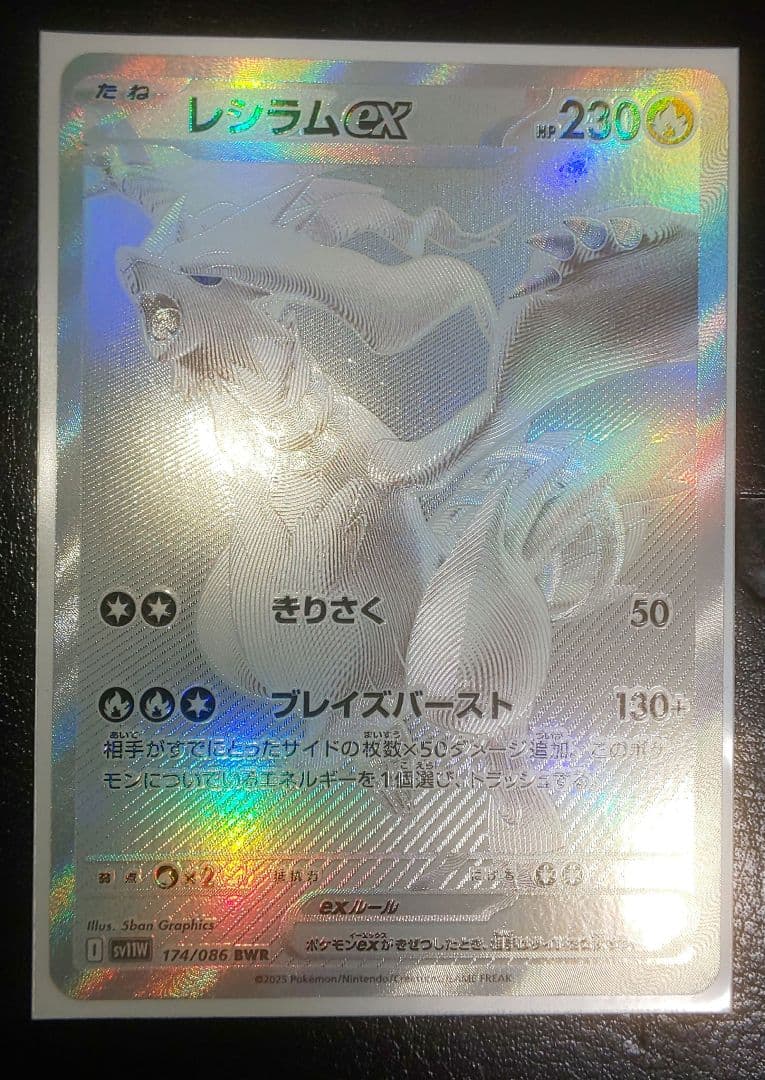 ポケモンカード レシラムex BWR ホワイトフレア Amazon.co.jp: ポケモンカードゲームSV sv11W 拡張パック ホワイト