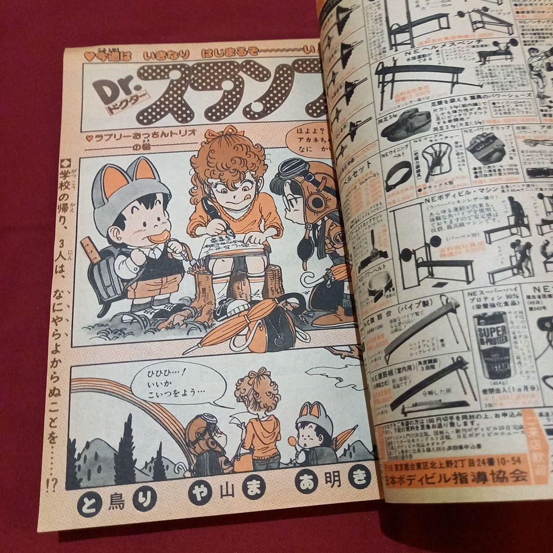当時物美品】週刊 少年 ジャンプ 1980年44号 漫画 アニメ - メルカリ