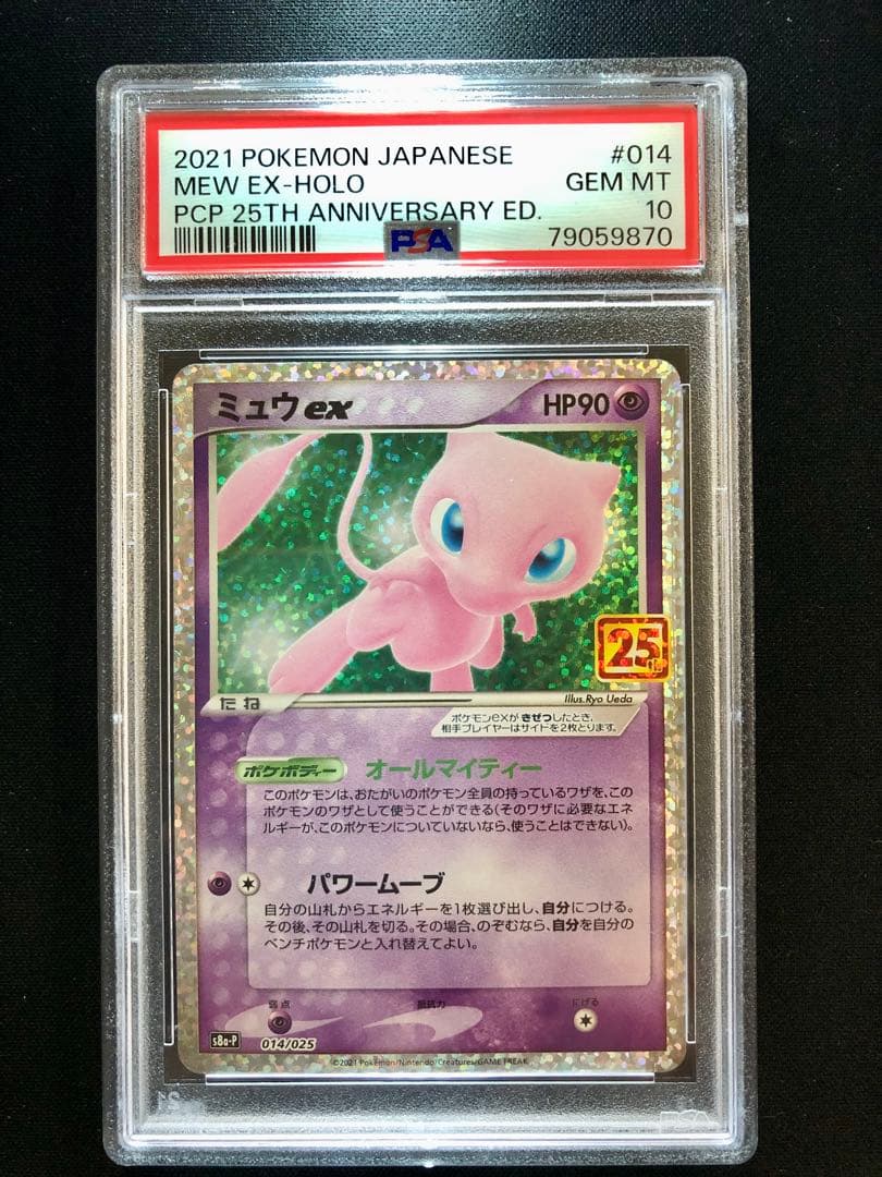 ミュウex 25thプロモ 【PSA10】 ミュウ 25th psa10」の激安通販 | magi