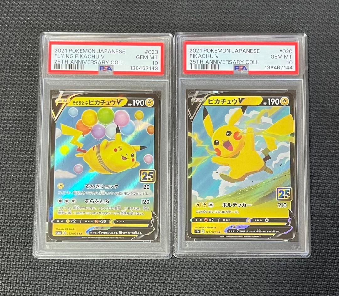 【極美品】★連番★ ポケモンカード ピカチュウ PSA10 2枚セット 25th PSA10 2枚セット 連番 ピカチュウ 001/028 25周年アニバーサリー