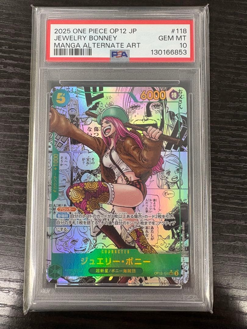 ワンピースカードゲーム　ジュエリー・ボニー PSA10 コミックパラレル ジュエリー・ボニー【コミック版パラレル】《緑》 コミック版パラレル