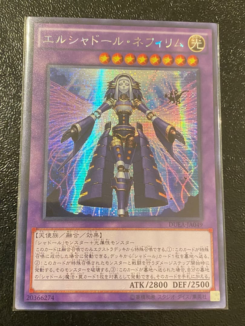 エルシャドールネフィリム　シークレットレア　アジア版　DUEA版 エルシャドール・ネフィリム(25thレア/イラスト違い) | クォーター
