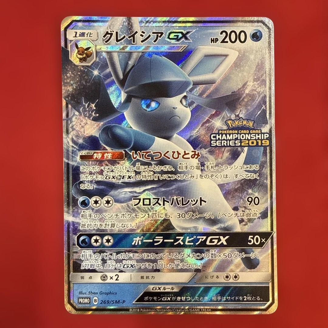 グレイシアGX：「チャンピオンシップシリーズ2019」 PROMO SM-Pプ… グレイシアGX：「チャンピオンシップシリーズ2019」 PROMO SM-Pプ