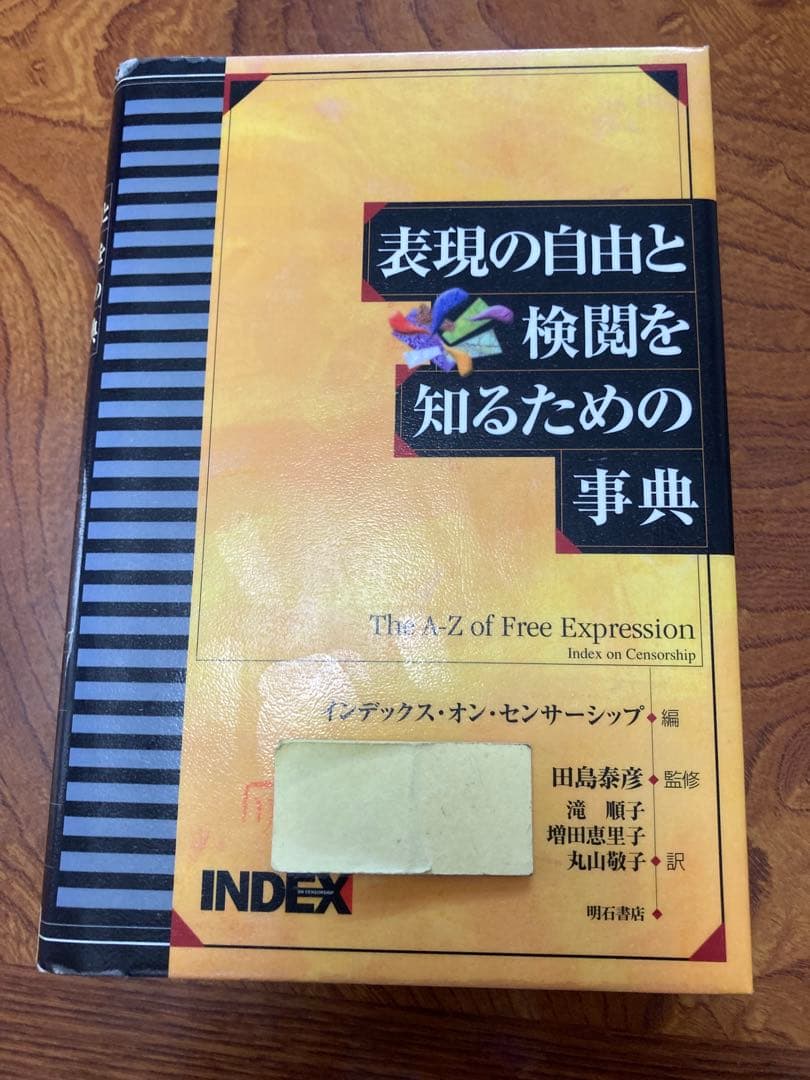 表現の自由と検閲を知るための事典　除籍 憲法入門11】表現の自由⑤ 検閲とは何か？事前規制について徹底解説