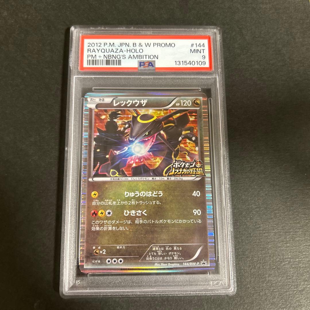 PSA9 レックウザ ノブナガの野望 ポケモンカード ポケカ レックウザ ノブナガの野望 - メルカリ