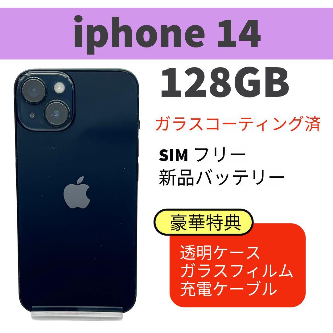 電池新品 iphone 14 128GB ミッドナイト SIMフリー 完動品 バッテリー新品交換済 iPhone14 128GB ミッドナイト SIMフリー 中古